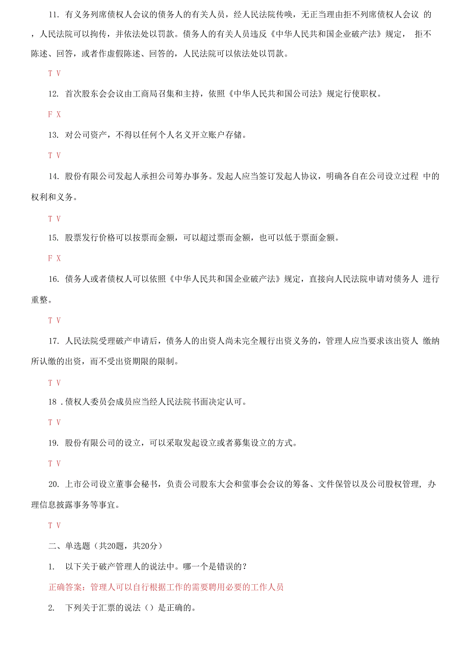 （2021更新）国家开放大学电大《商法》机考第四套真题题库及答案_第2页