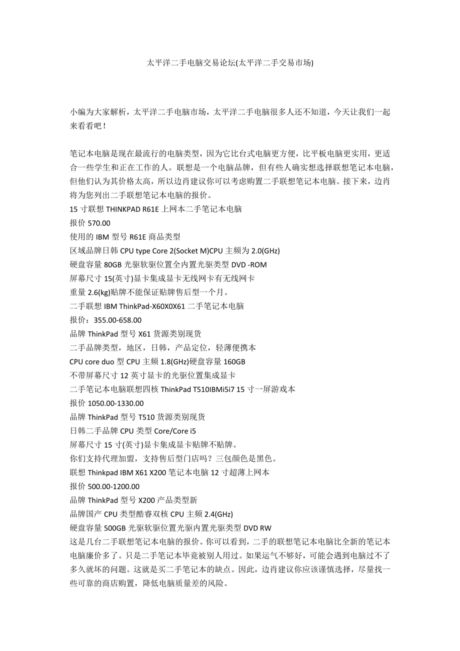 太平洋二手电脑交易论坛(太平洋二手交易市场)_第1页