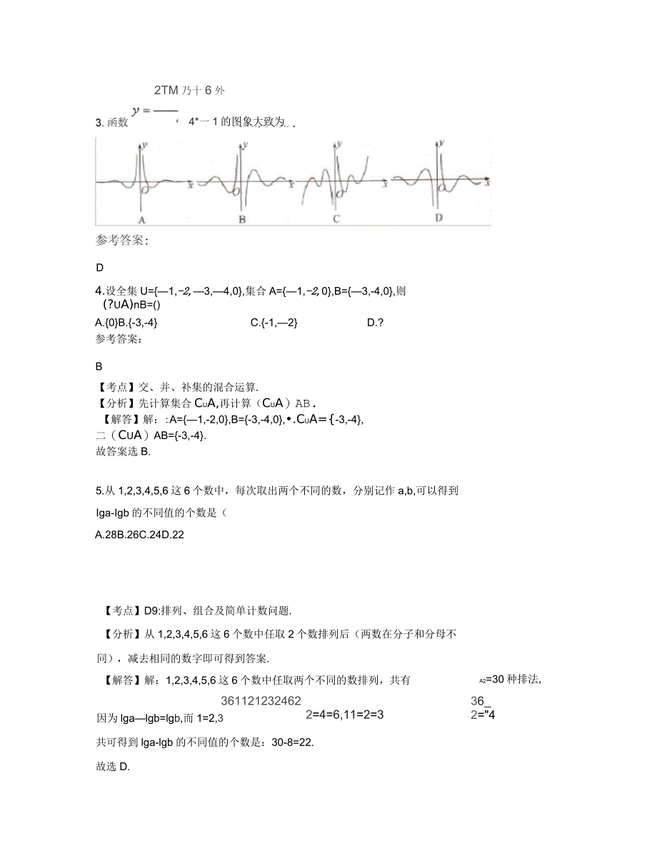 2018-2019学年广东省梅州市八尺中学高三数学文测试题含解析_第2页