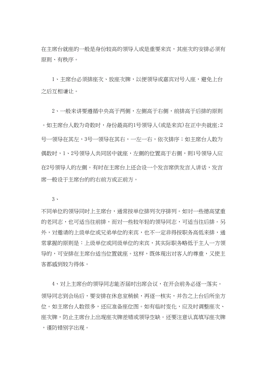 关于会展组织中会议座次安排的分类_第2页