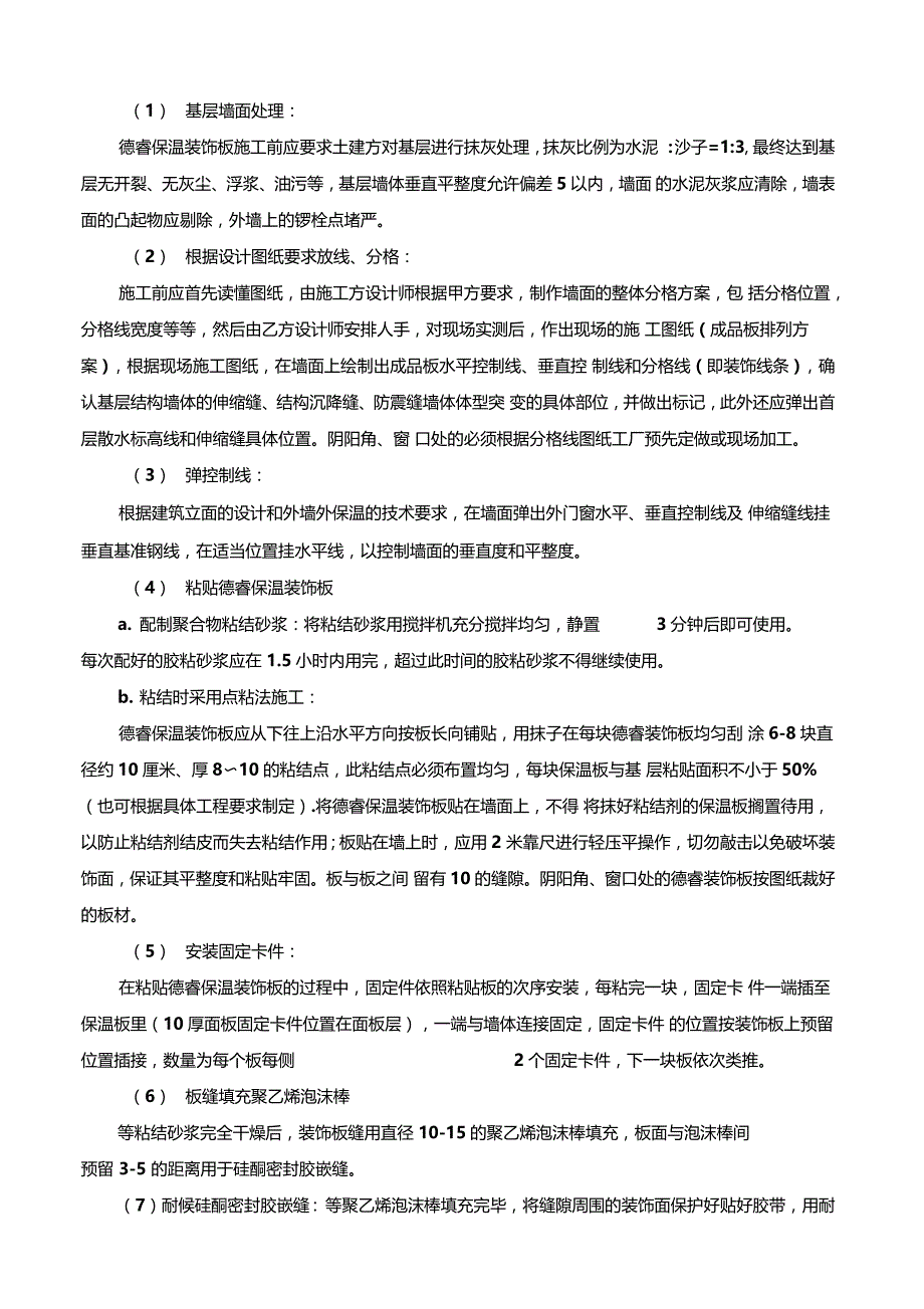 保温装饰板施工工艺_第3页