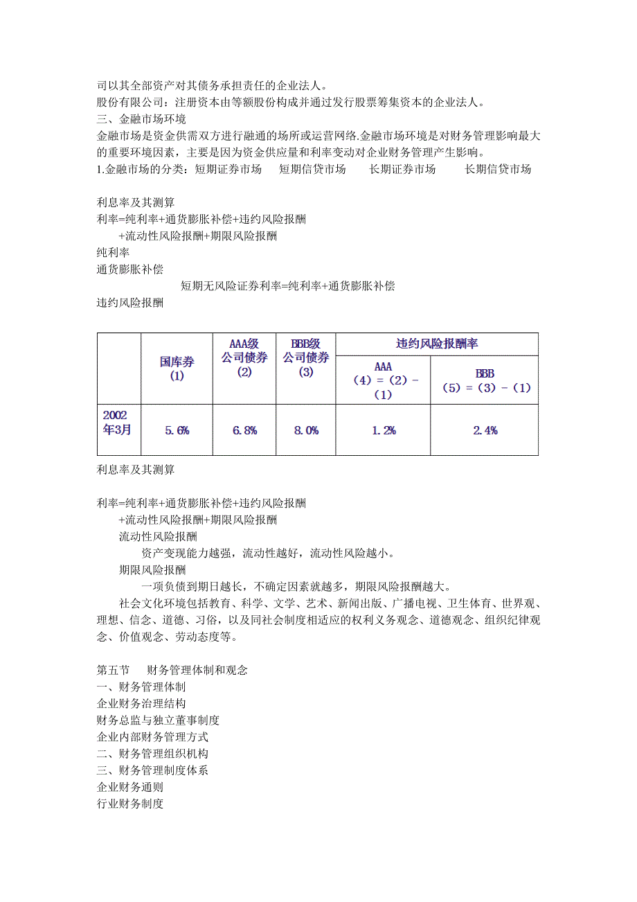 第四章 财务环境.doc_第2页