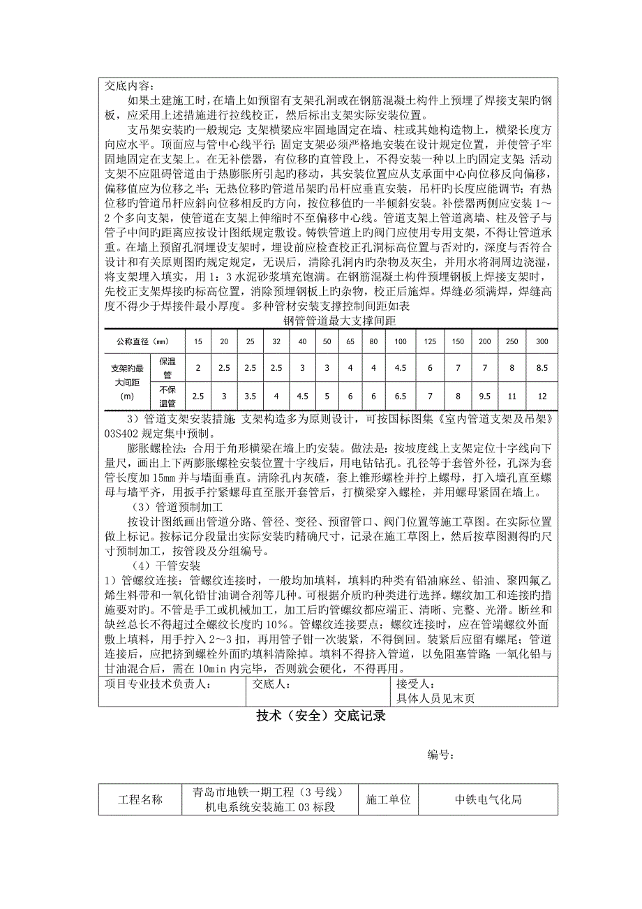 排水管道及配件安装重点技术交底_第3页