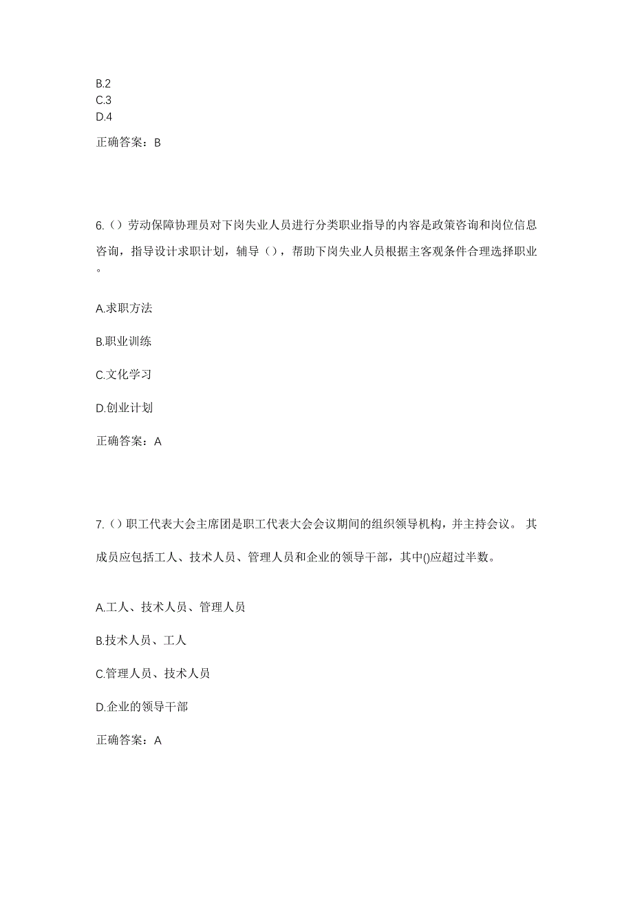 2023年福建省宁德市福安市城阳镇铁湖村社区工作人员考试模拟题及答案_第3页