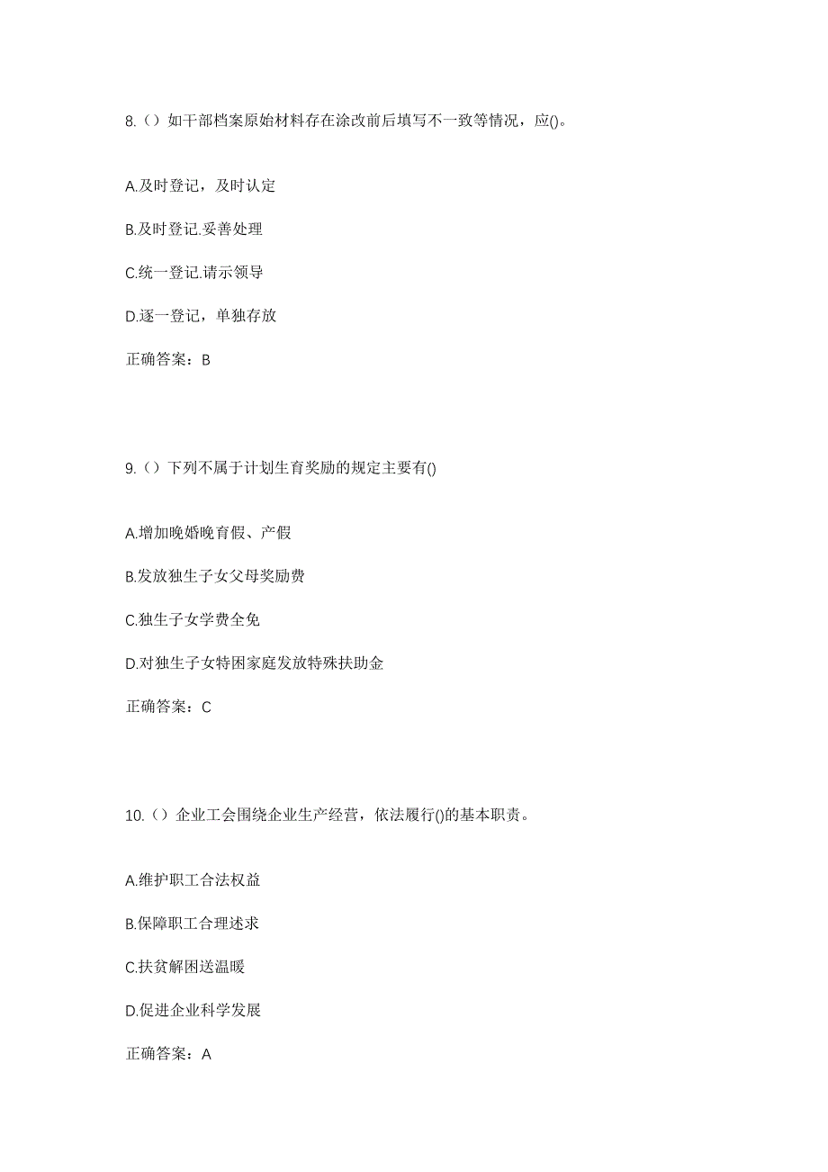 2023年福建省宁德市福安市城阳镇铁湖村社区工作人员考试模拟题及答案_第4页