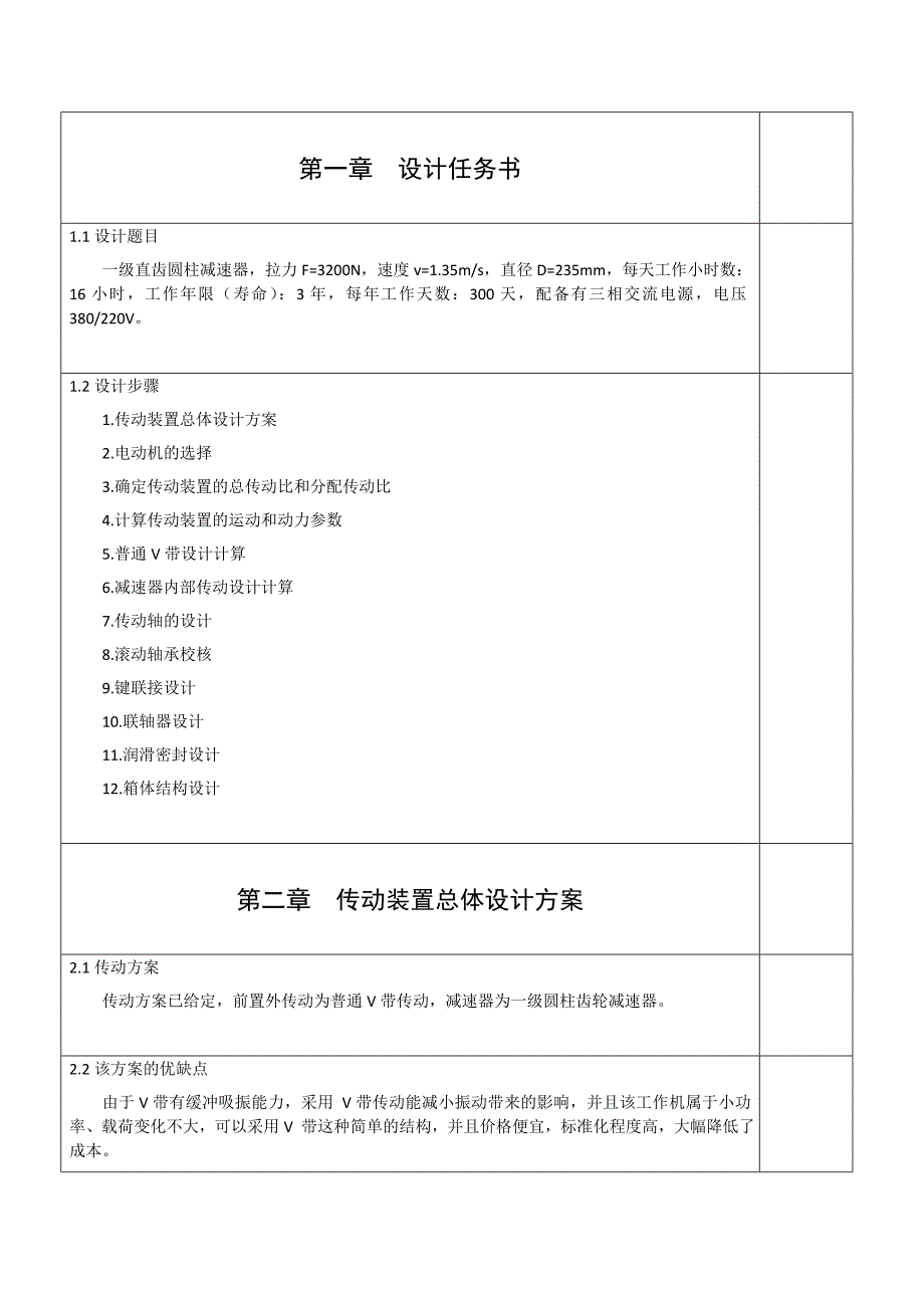 V带一级直齿圆柱减速器设计报告模板_第3页