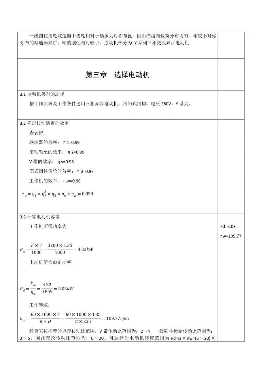 V带一级直齿圆柱减速器设计报告模板_第4页