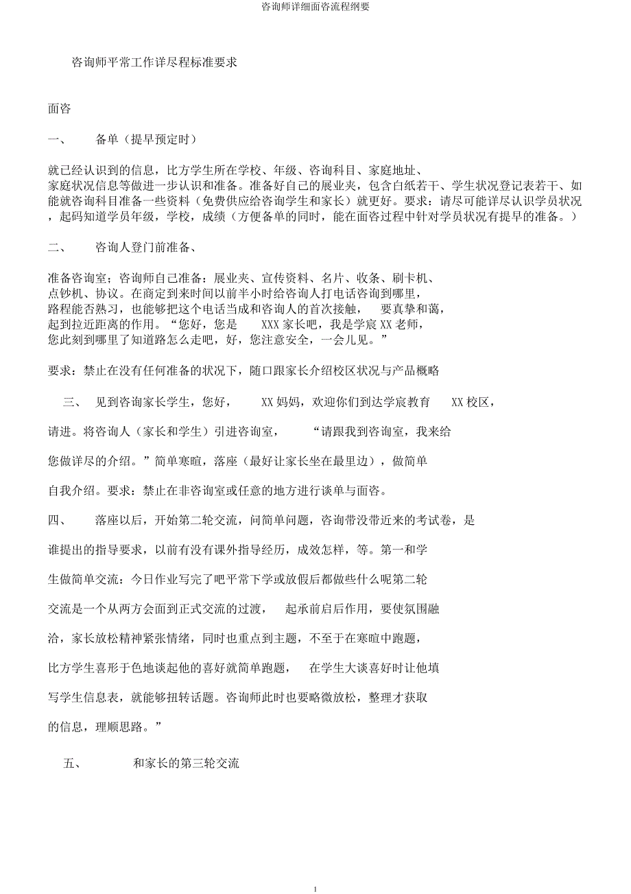 咨询师详细面咨流程纲要.docx_第1页