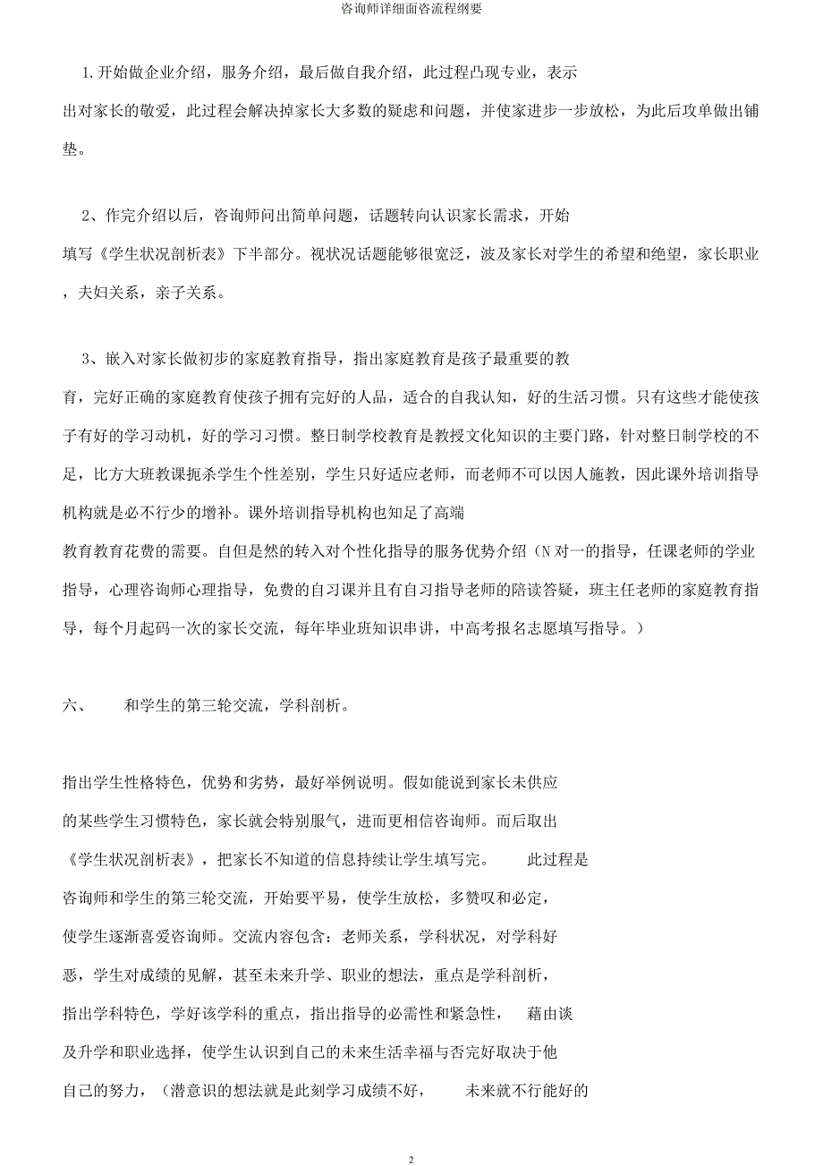 咨询师详细面咨流程纲要.docx_第2页