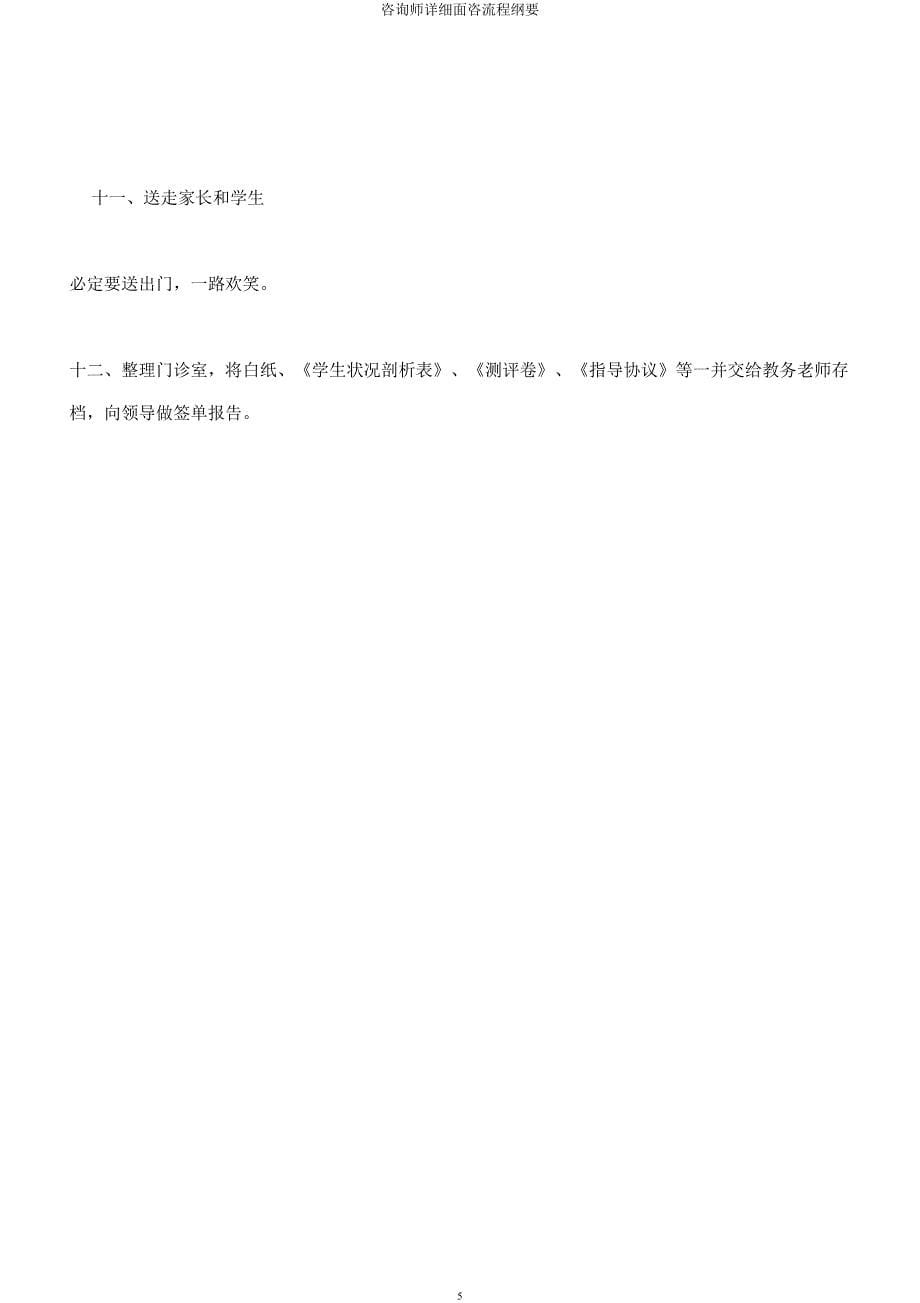 咨询师详细面咨流程纲要.docx_第5页