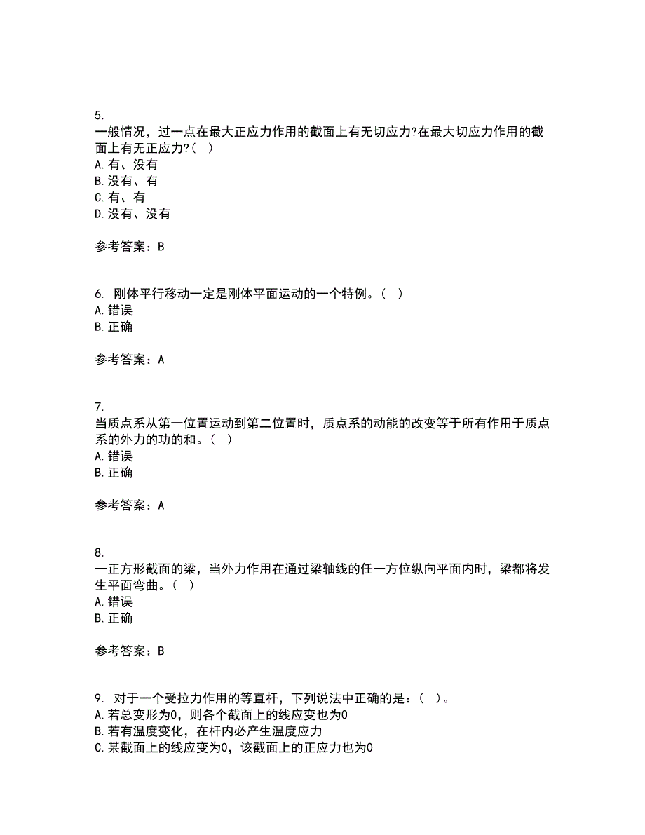 东北农业大学21秋《材料力学》在线作业一答案参考69_第2页