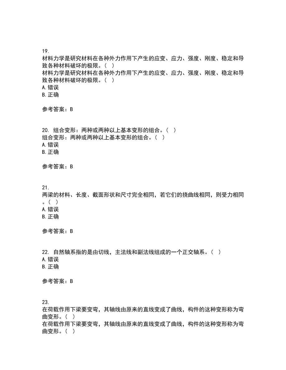 东北农业大学21秋《材料力学》在线作业一答案参考69_第5页