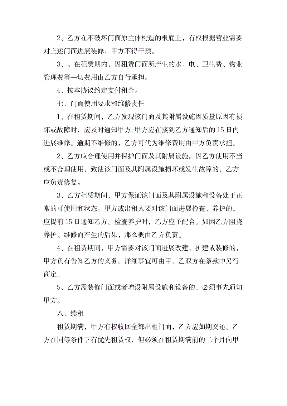 关于个人出租房协议书范文合集八篇_办公文档-求职简历_第4页