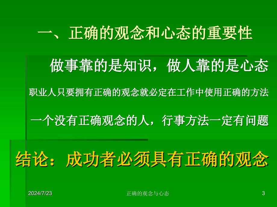 职业人正确的心态与压力管理ppt课件.ppt_第3页