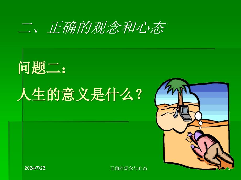 职业人正确的心态与压力管理ppt课件.ppt_第5页