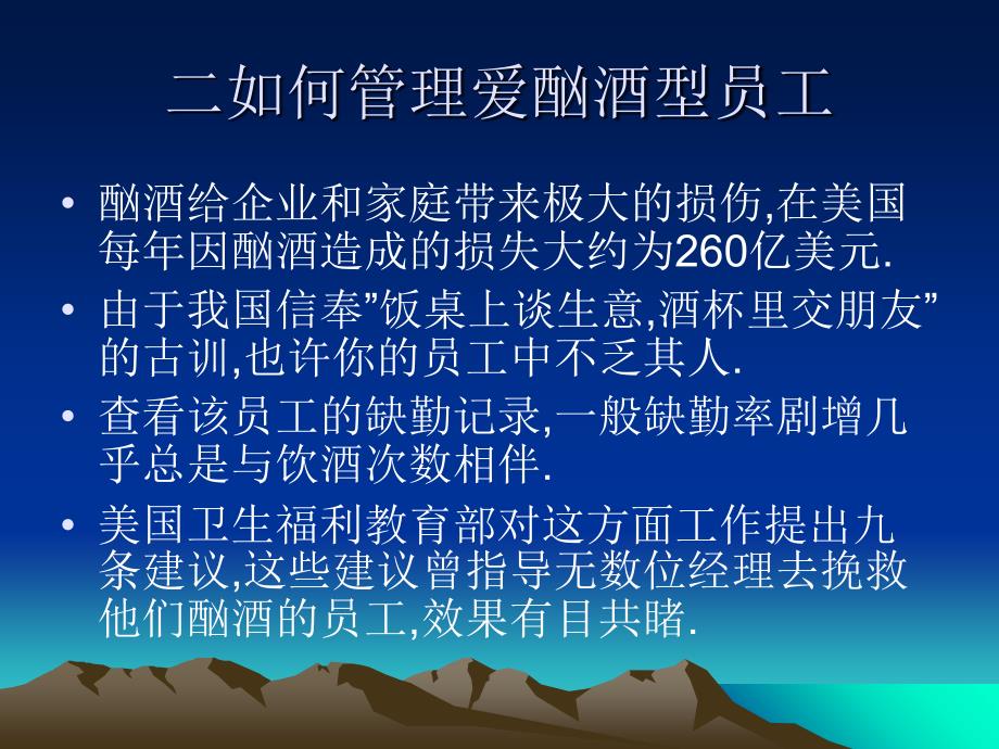 最新如何三十五种类型的员工ppt课件_第2页