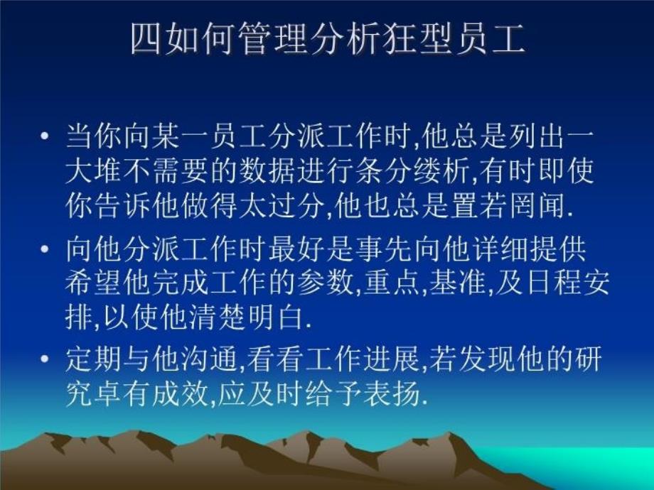 最新如何三十五种类型的员工ppt课件_第4页