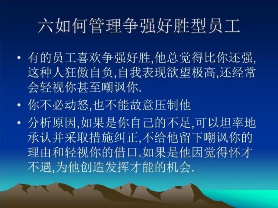 最新如何三十五种类型的员工ppt课件_第5页