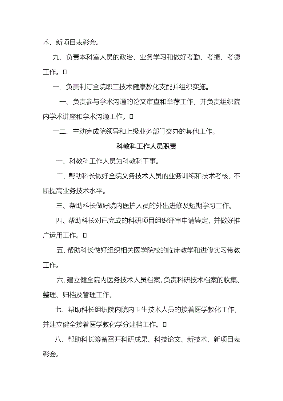 科教科工作制度与人员岗位职责_第4页