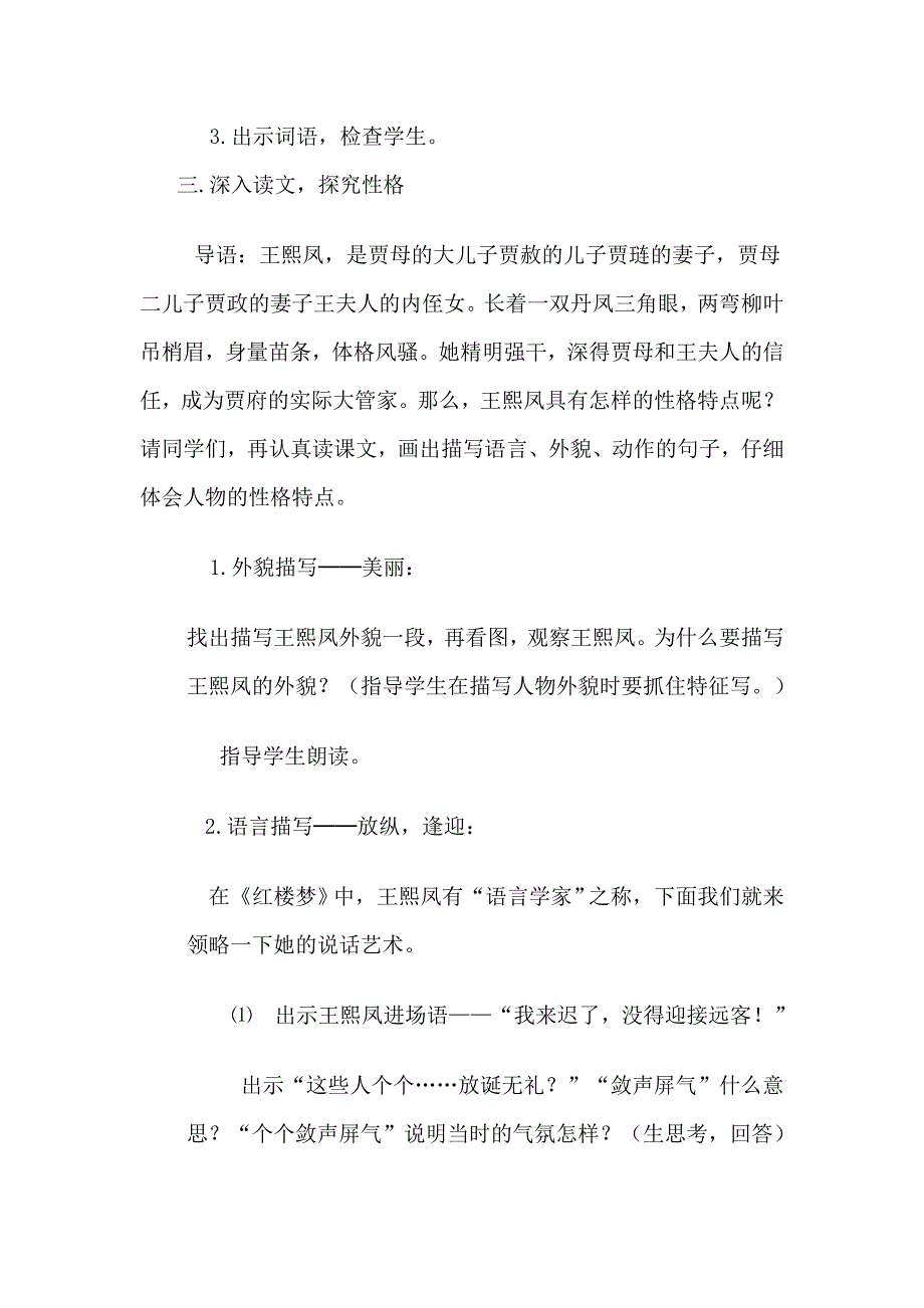 《“凤辣子”》教学设计.doc_第3页