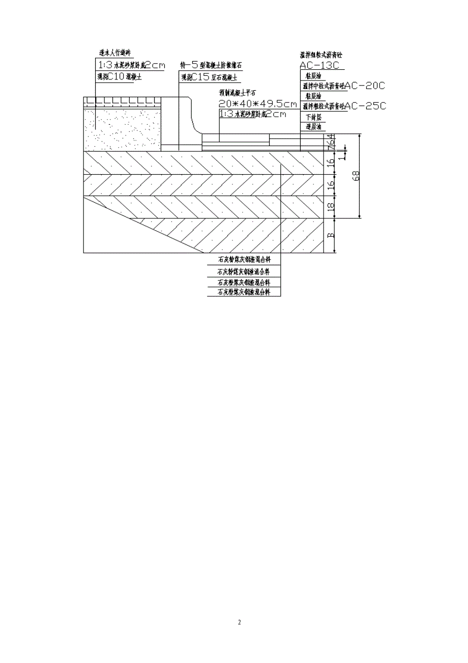 沥青路面摊铺施工方案.doc_第3页