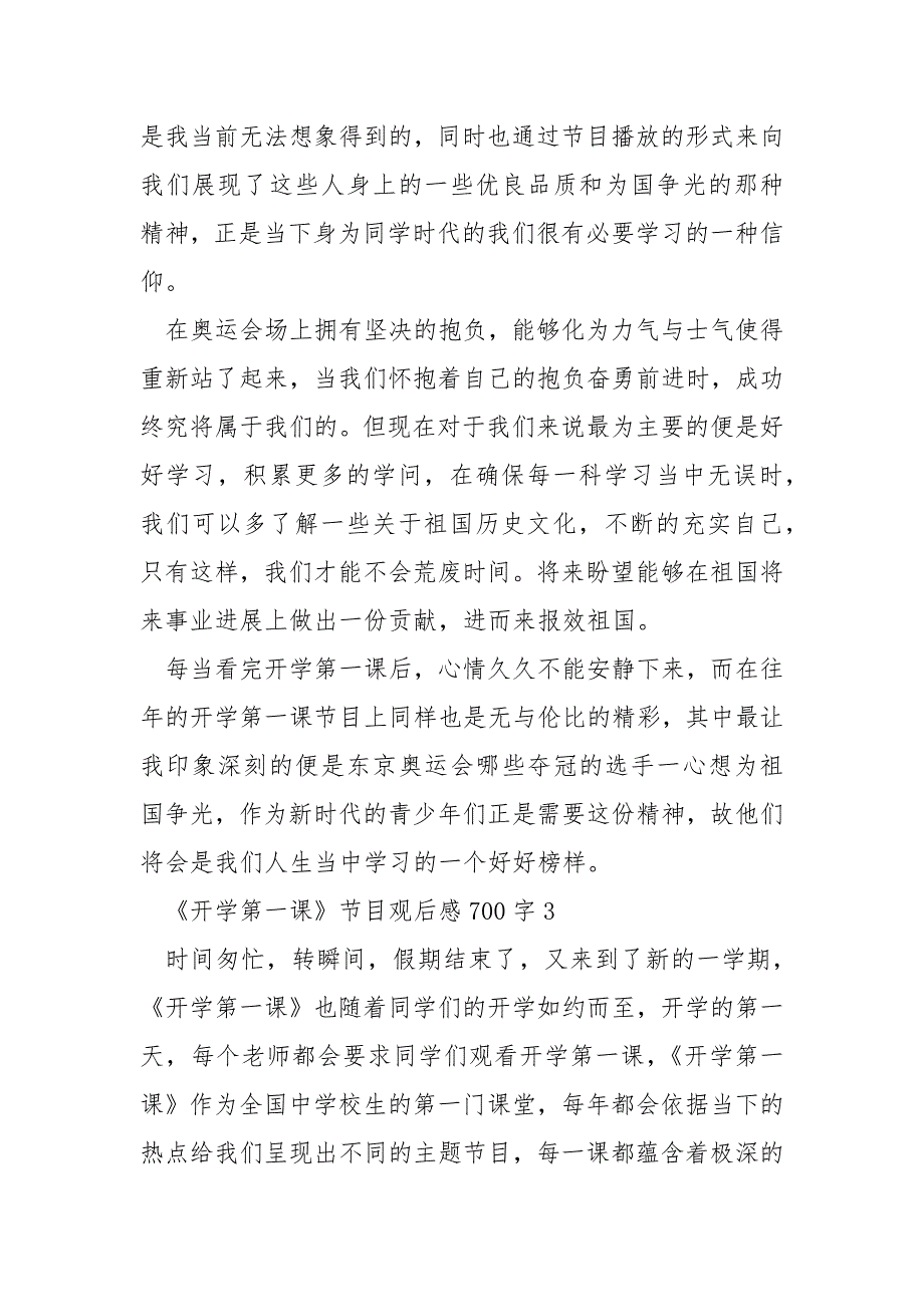 《开学第一课》节目观后感700字.docx_第3页