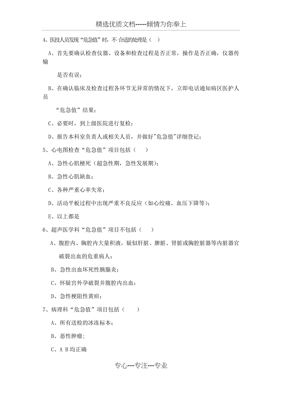 2017年临床“危急值”培训考试试题_第2页