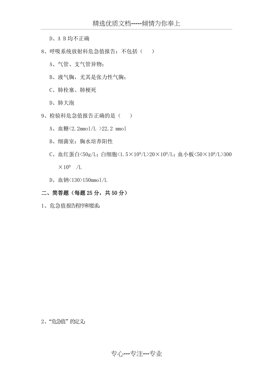 2017年临床“危急值”培训考试试题_第3页