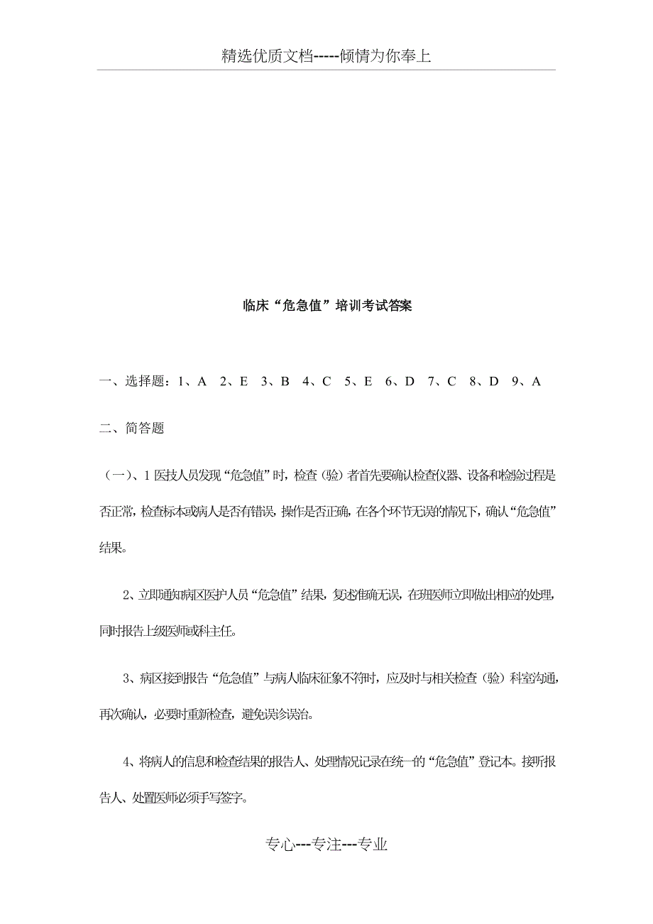 2017年临床“危急值”培训考试试题_第4页