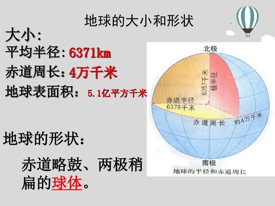 人教版七年级上册地理复习ppt课件(全)_第3页