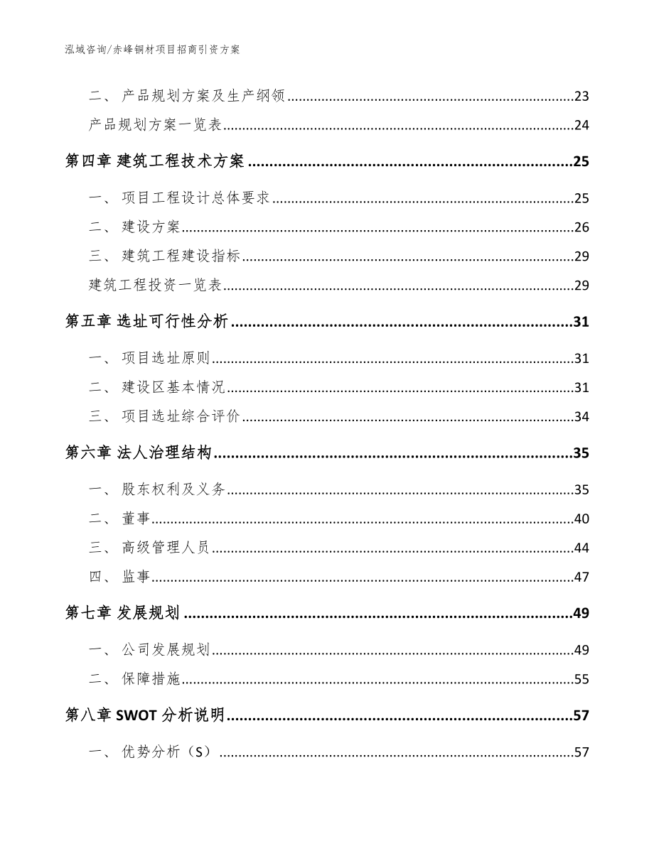 赤峰铜材项目招商引资方案_范文参考_第2页