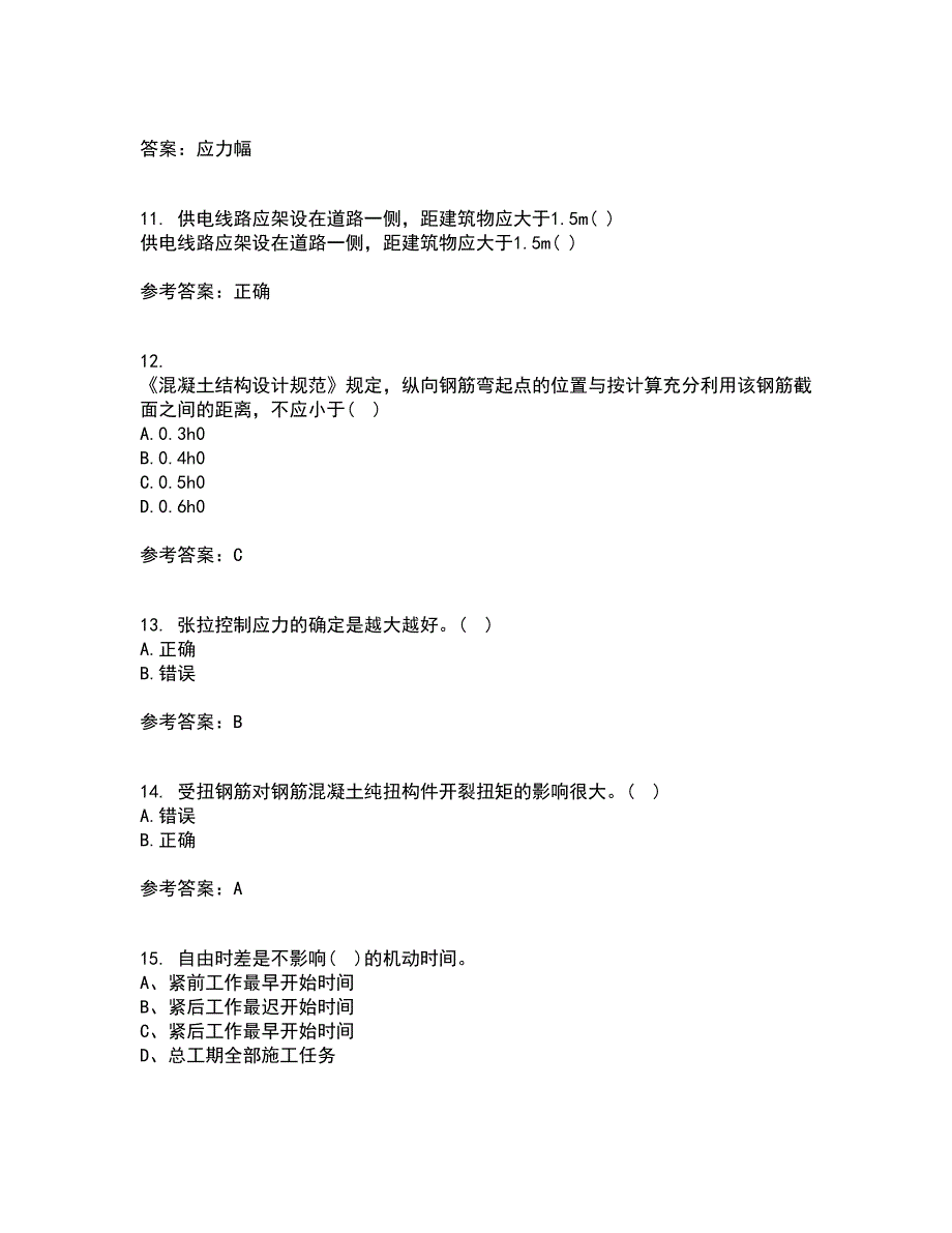 大连理工大学21秋《钢筋混凝土结构》平时作业2-001答案参考21_第3页