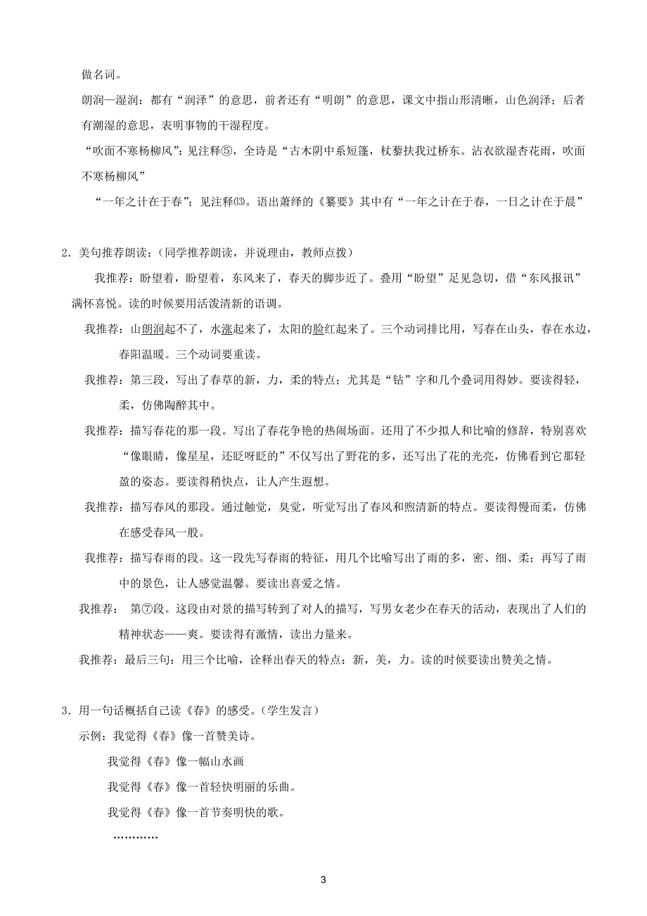 七年级语文上册第三单元导学案_第3页