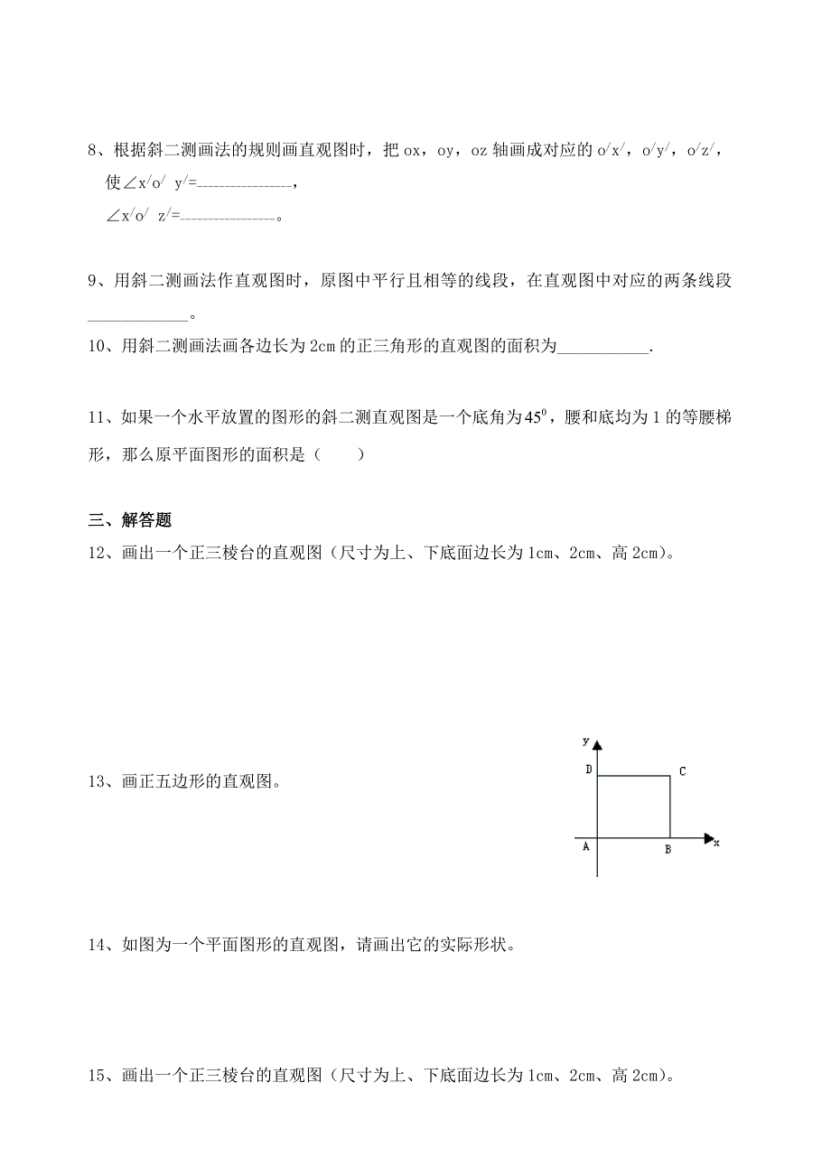 高中数学 1．2．2空间几何体的直观图优秀学生寒假必做作业练习一 新人教A版必修2_第2页