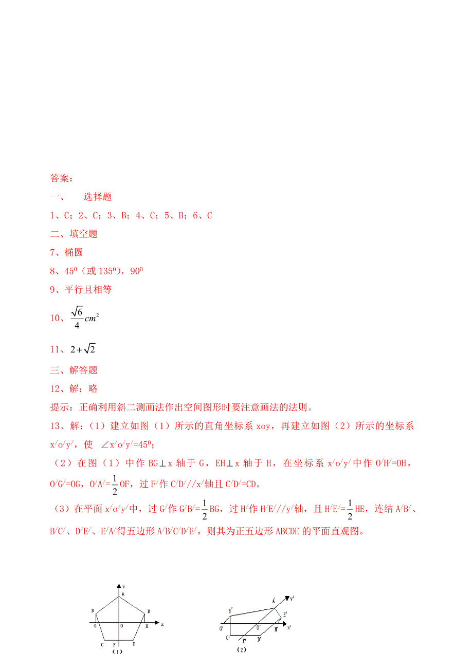 高中数学 1．2．2空间几何体的直观图优秀学生寒假必做作业练习一 新人教A版必修2_第3页