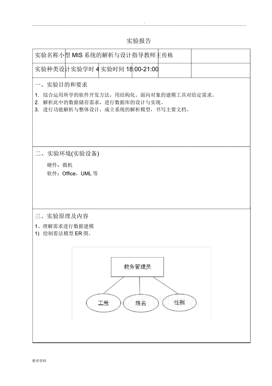 南京邮电大学关于软件工程实验.doc_第2页