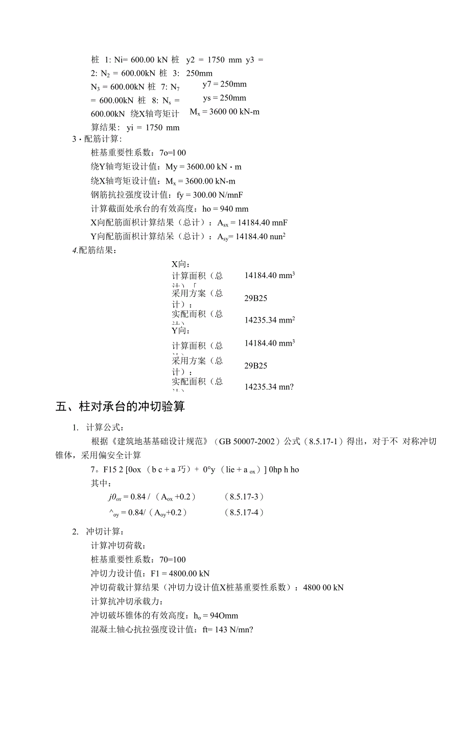 桩承台计算计算书9_第3页