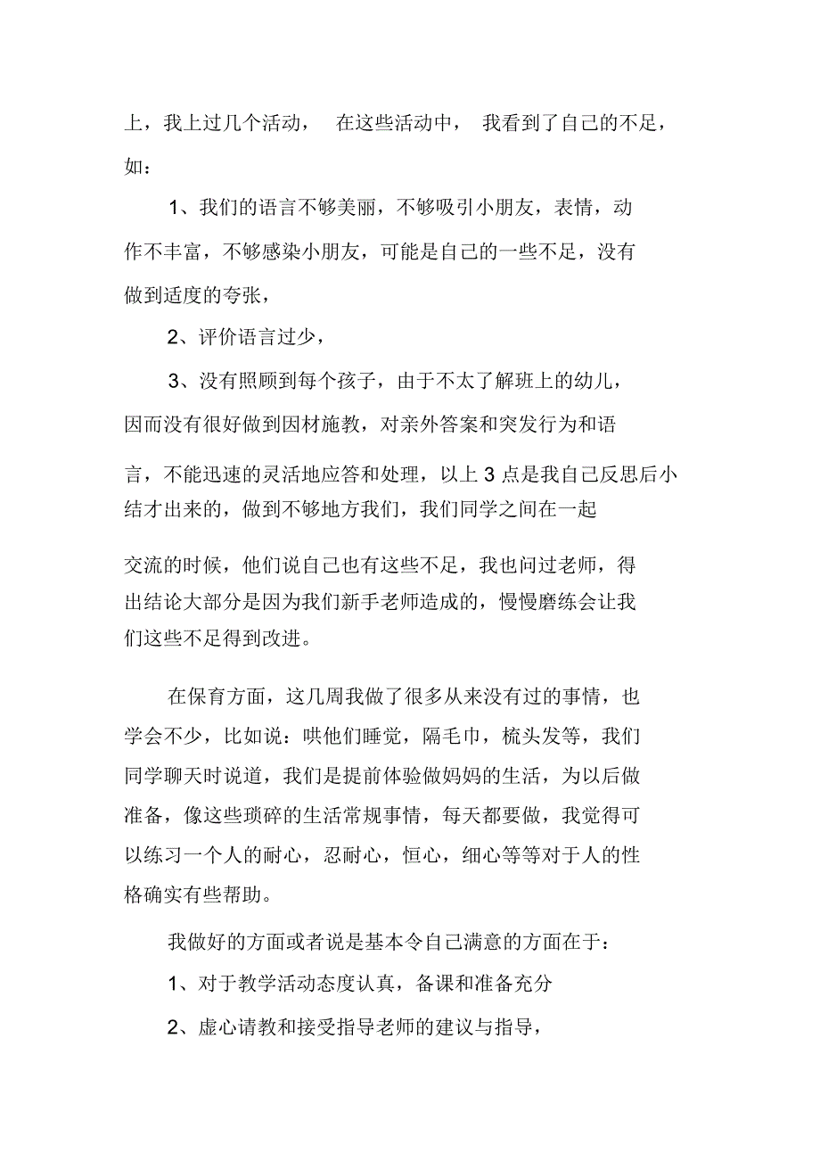 幼儿教育实习自我鉴定表_第2页