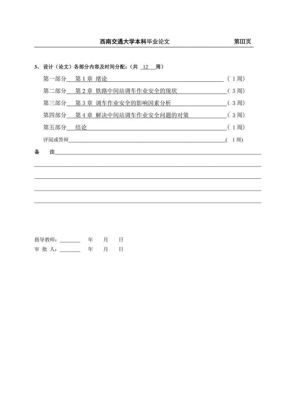 影响中间站调车作业安全的因素及对策_第5页