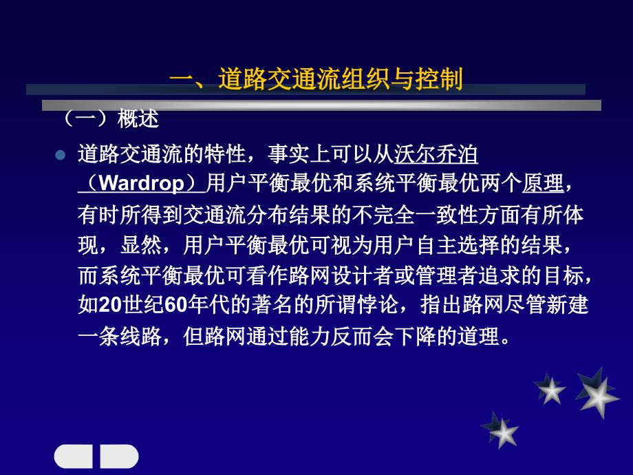 最新弱可控的交通运输流组织PPT课件_第2页