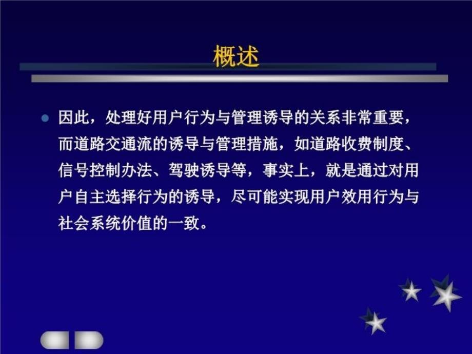 最新弱可控的交通运输流组织PPT课件_第3页