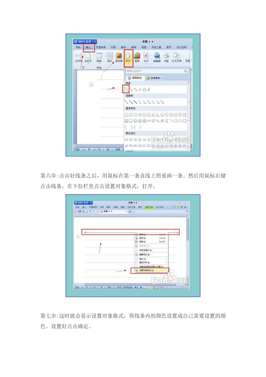 如何使用WPS制作信筏_第4页