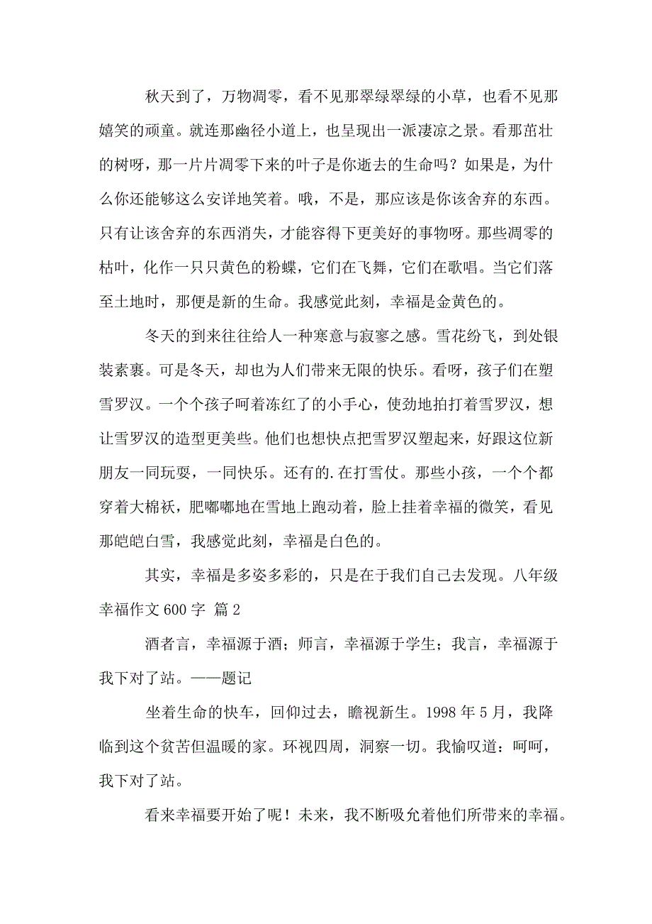 实用的八年级幸福作文600字四篇.doc_第2页