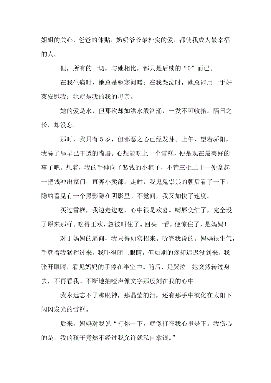 实用的八年级幸福作文600字四篇.doc_第3页