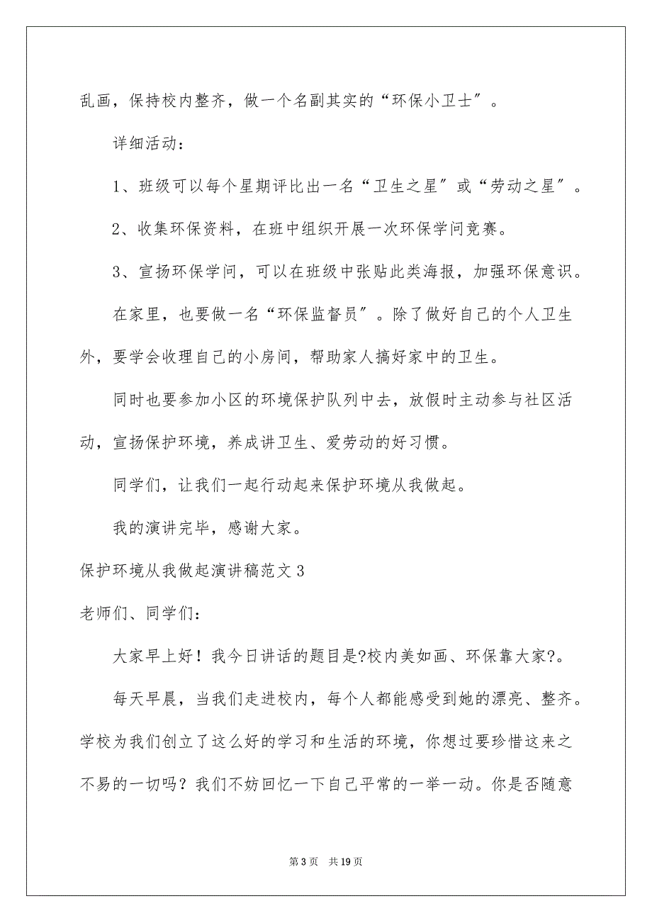 2023年保护环境从我做起演讲稿34.docx_第3页