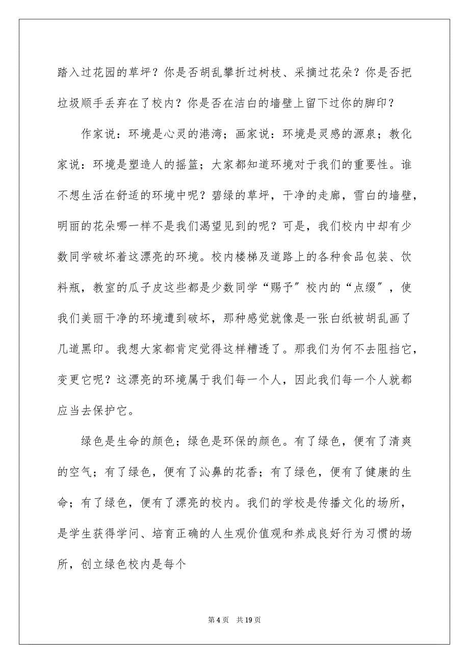 2023年保护环境从我做起演讲稿34.docx_第4页