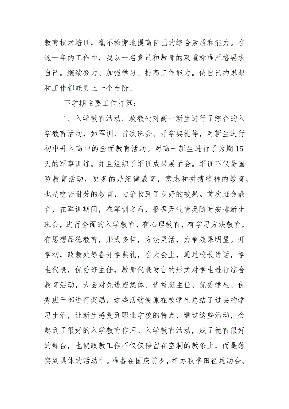 政教主任先进事迹工作总结.docx_第4页