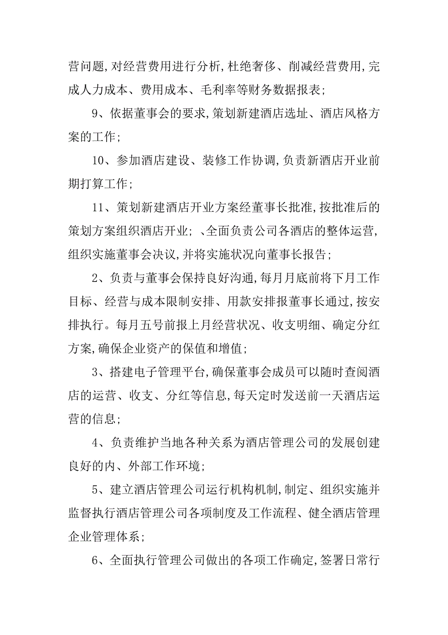 2023年店管经理岗位职责篇_第4页