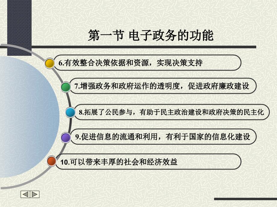 电子政务的功能和结构模型_第4页