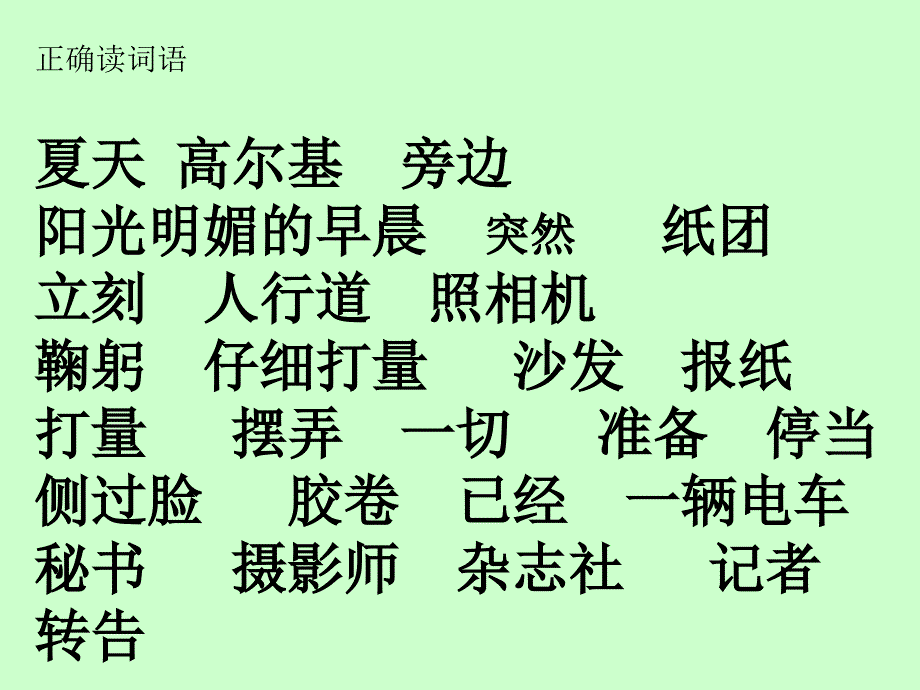 第六课小摄影师_第4页